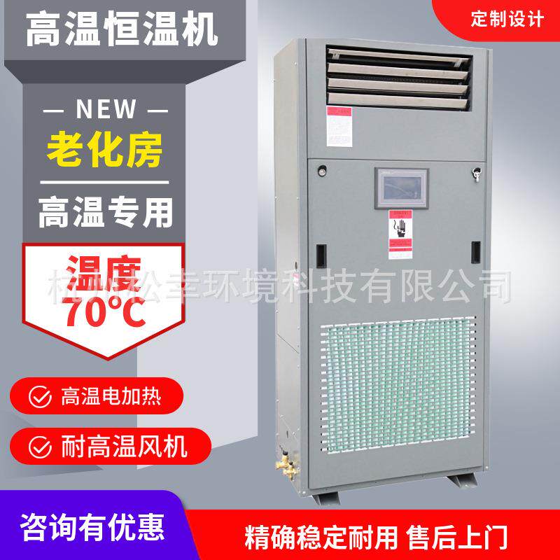 电加热式老化房高温机烘房恒温老化环境检测喷塑烤箱室升温设备器