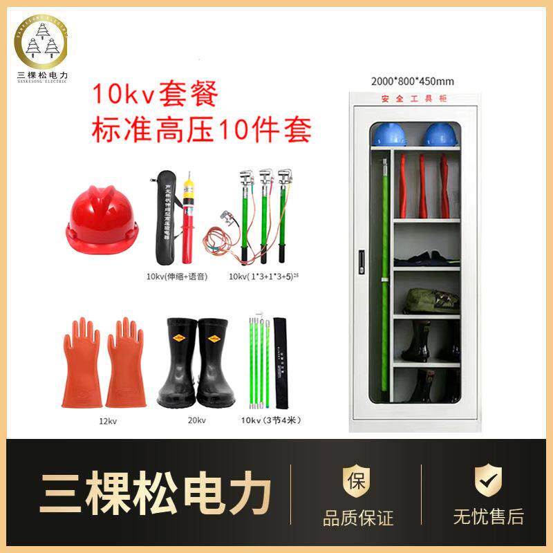 安全工具柜接地线操作棒智能恒温五件套绝配电房安全工具套餐