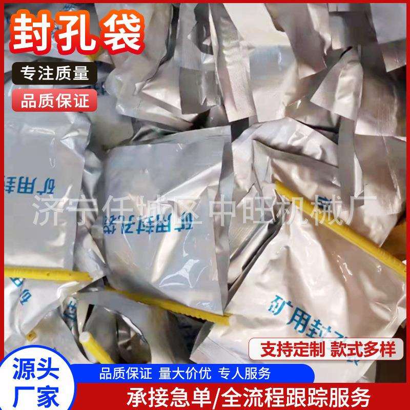 矿用封口袋井下物料防潮存储密封袋马丽散瓦斯封孔设备瓦斯密孔袋