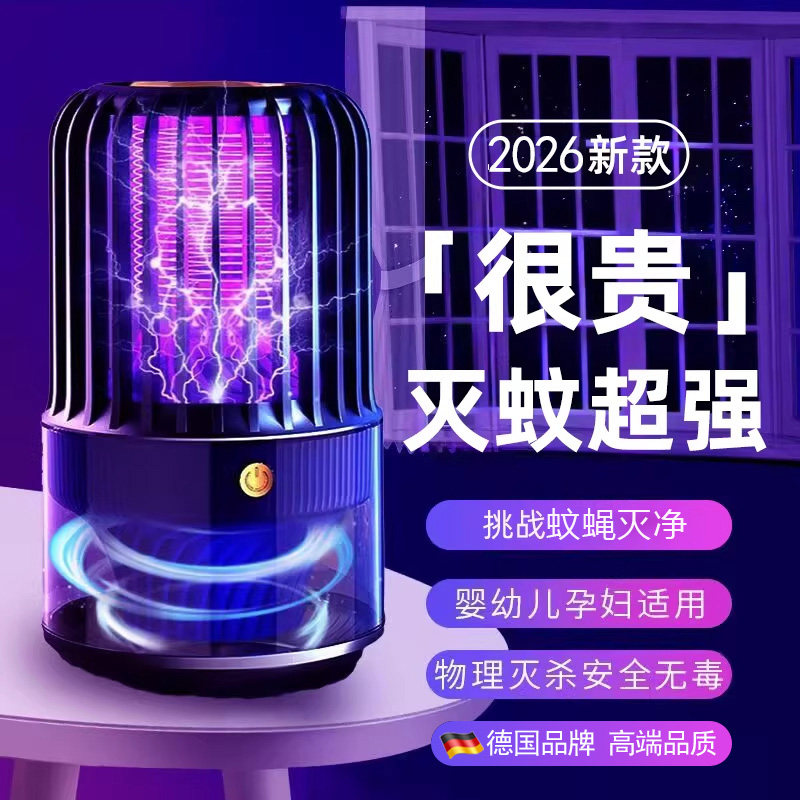 2026新款灭蚊灯家用驱蚊神器室内蚊子诱捕黑科技蓝光主动吸蚊孕妇