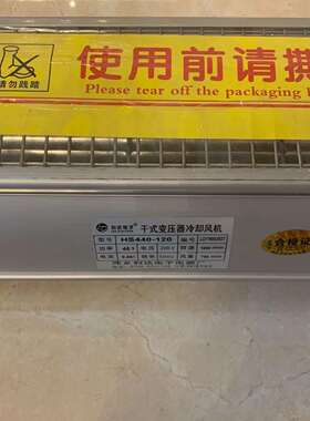 HS358-120干式变压器冷却风扇 干变横流冷却风机横流冷却风机220V