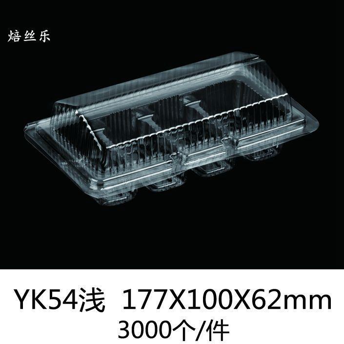 YK54浅 透明吸塑盒蛋糕西点盒糕点盒吸塑寿司盒蛋挞蛋卷盒环保盒