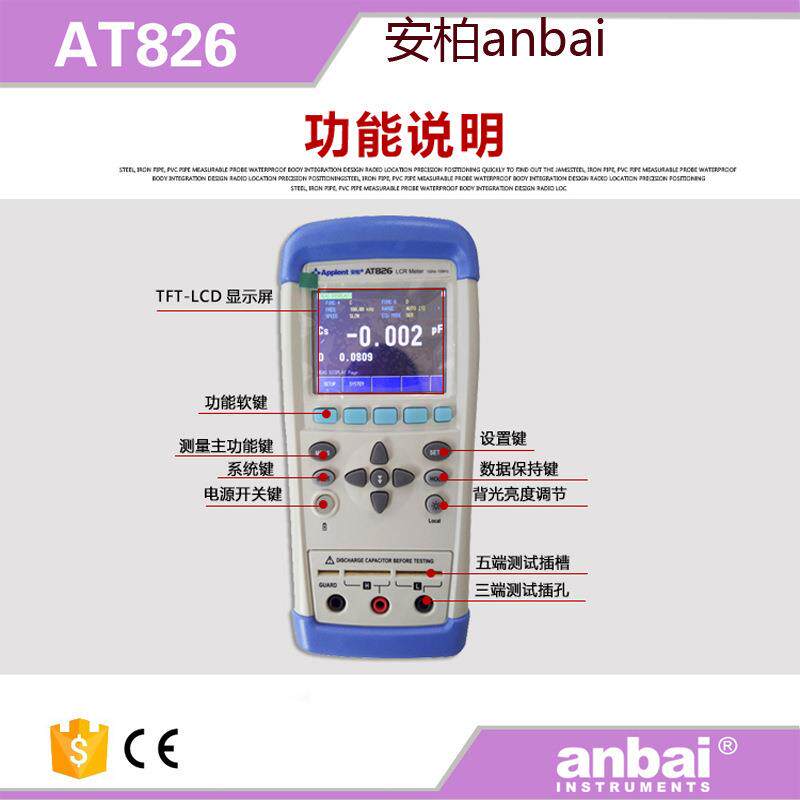 AT826/AT825安柏LCR数字电桥 经济型数字电桥手持式数字电桥