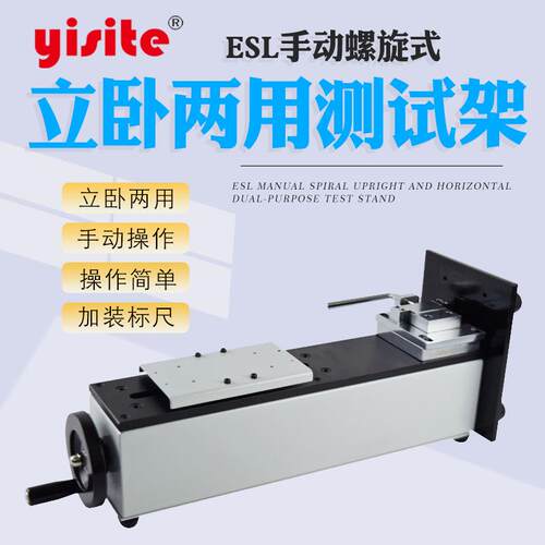 手动螺旋式立卧两用测试架 ESL-500N带数显标尺 推拉力计测力架