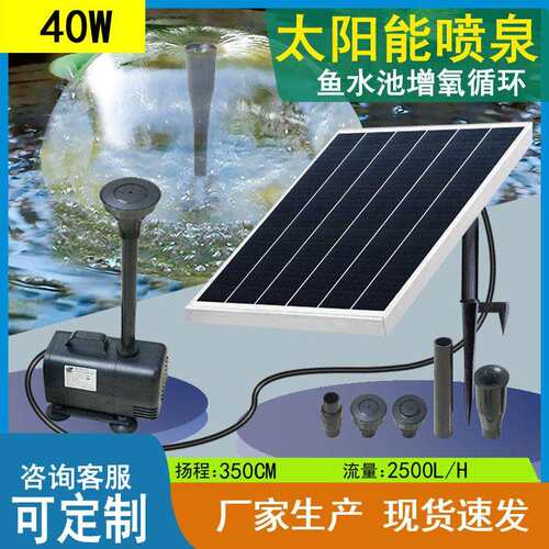 30-100W太阳能喷泉水泵 花园别墅景观喷泉
