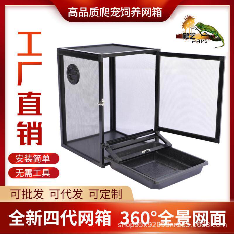 PAYI爬艺爬宠饲养箱网箱铝合金网笼变色龙睫角角蛙蜥蜴保温爬宠箱