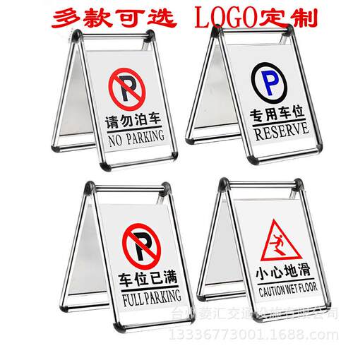 不锈钢停车牌可折叠a字牌请勿泊车告示牌禁止停车牌固定防撞警示
