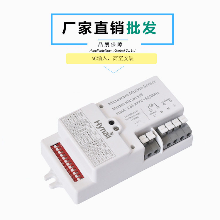 微波感应器三段调光功能高空安装专用大探测范围高压系列