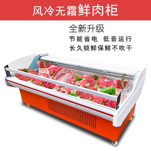 三睿冷鲜肉柜超市生鲜猪肉冷藏展示柜果蔬烧烤保鲜冷藏柜点菜冰柜