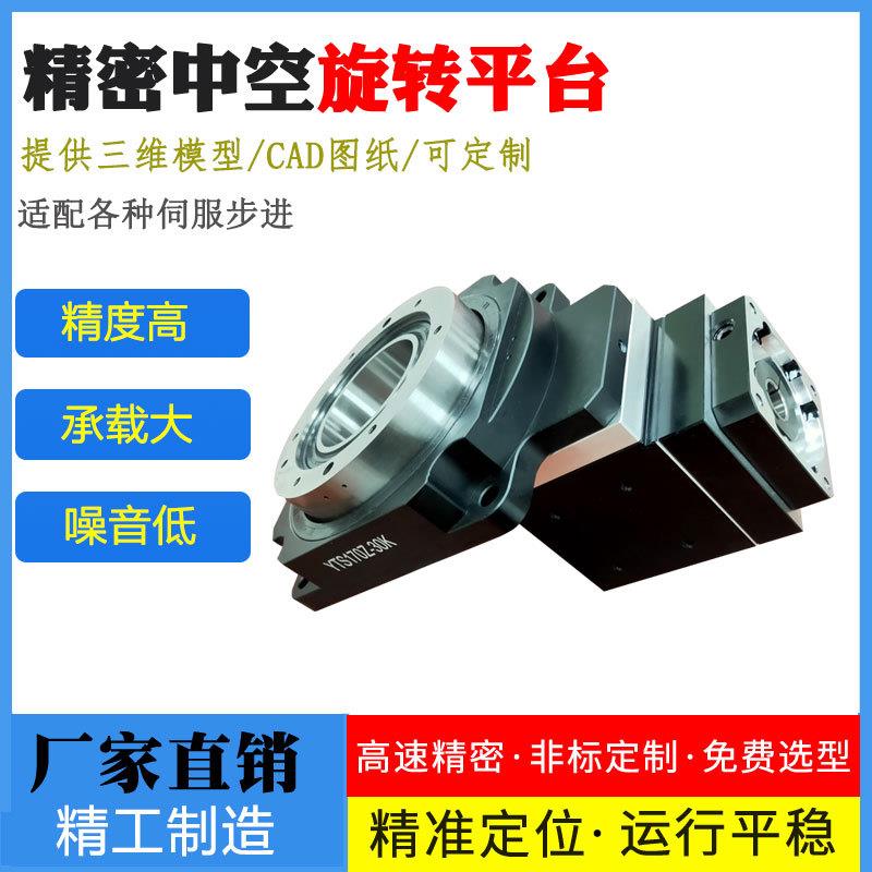 直角一体中空旋转平台170Z精密回转台DD马达减速器减速机
