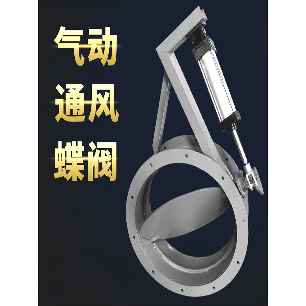 气动通风蝶阀除尘排烟直径400管碟形阀不锈钢600调节阀耐高温空气