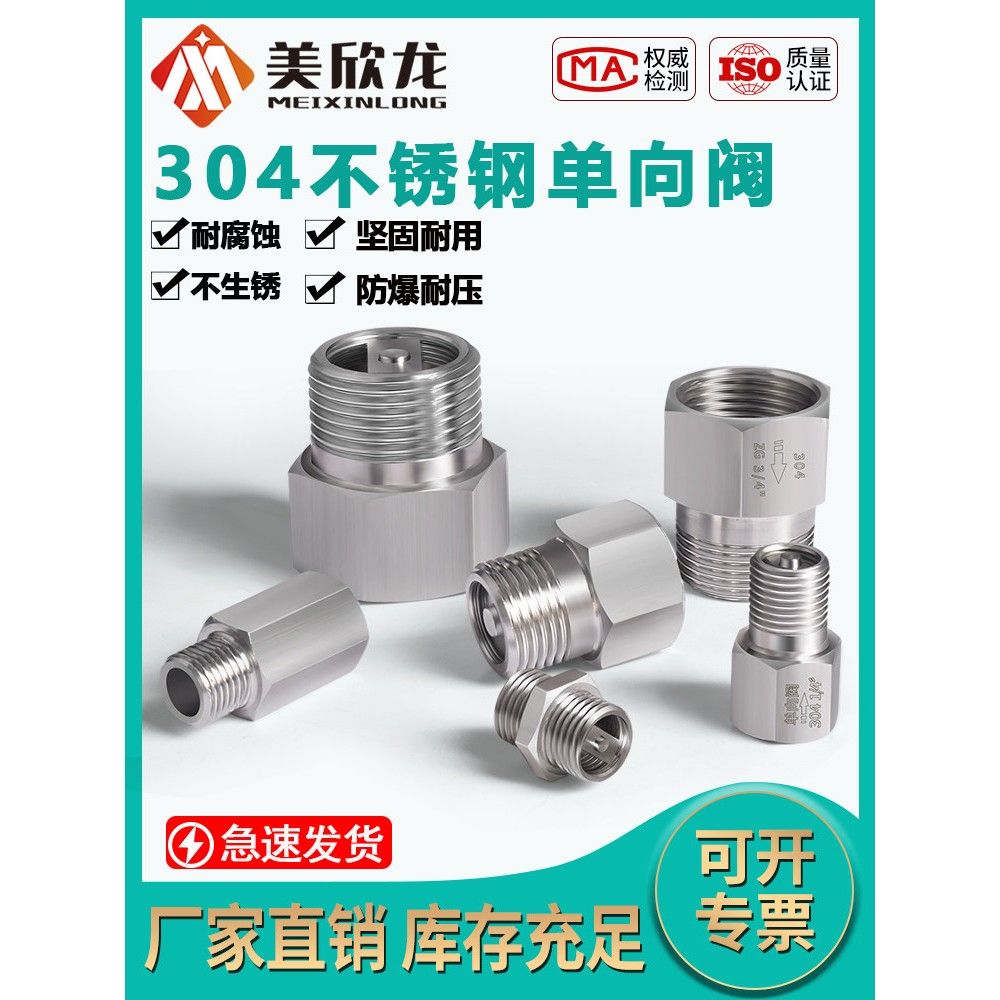 304不锈钢单向阀气体液压单向阀高温高压蒸汽单向阀2/3/46分钟1英