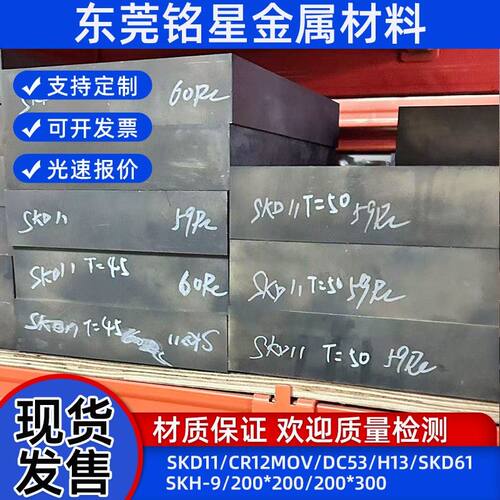 skd11淬火料模具钢硬料cr12mov dc53 H13 SKH9 SKD61热处理冲子料