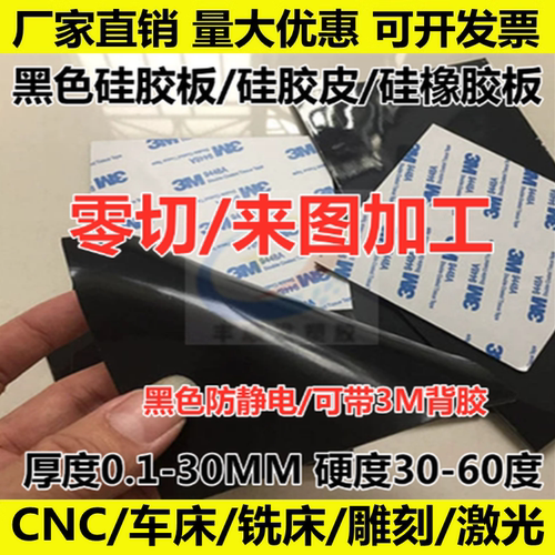 低硬度30-60度黑色矽胶板耐高温橡胶板黑色防静电矽胶皮加工定制