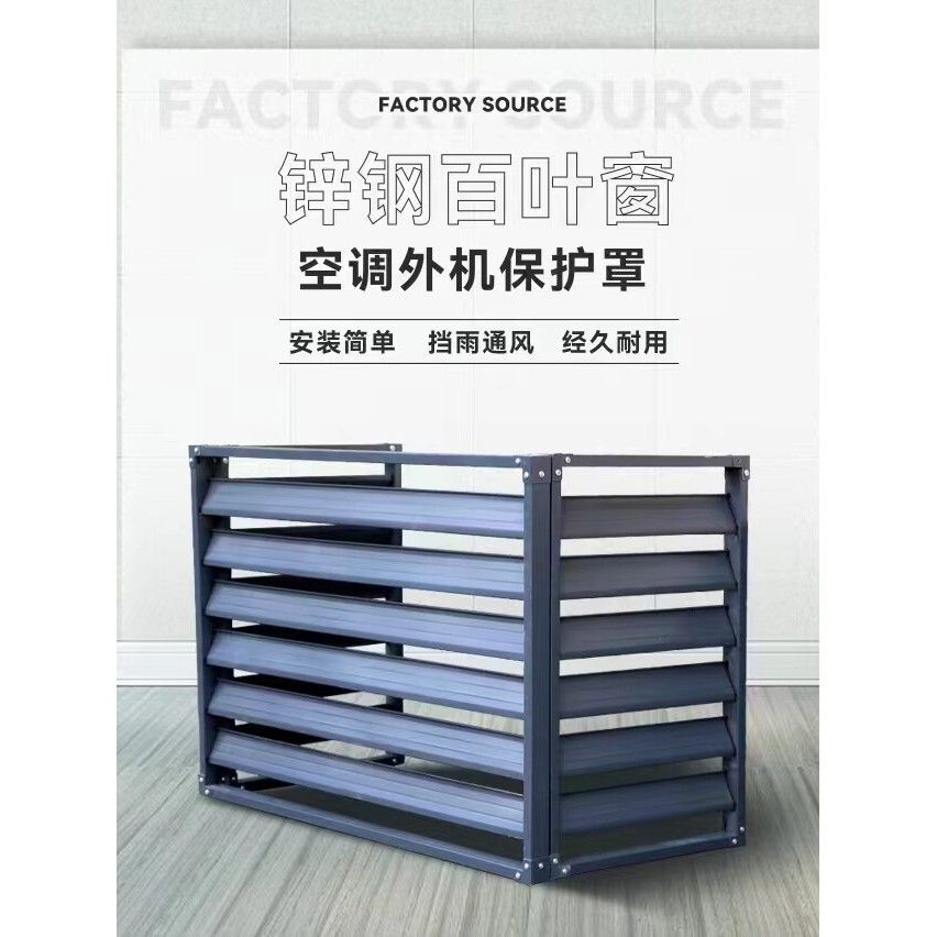 空调外机罩锌钢百叶窗格栅保护罩室外防护镀锌装饰防雨空调外机罩