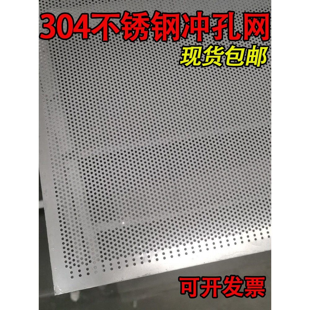 304不锈钢冲孔板圆孔网金属孔板穿孔加厚多孔板过滤保护网