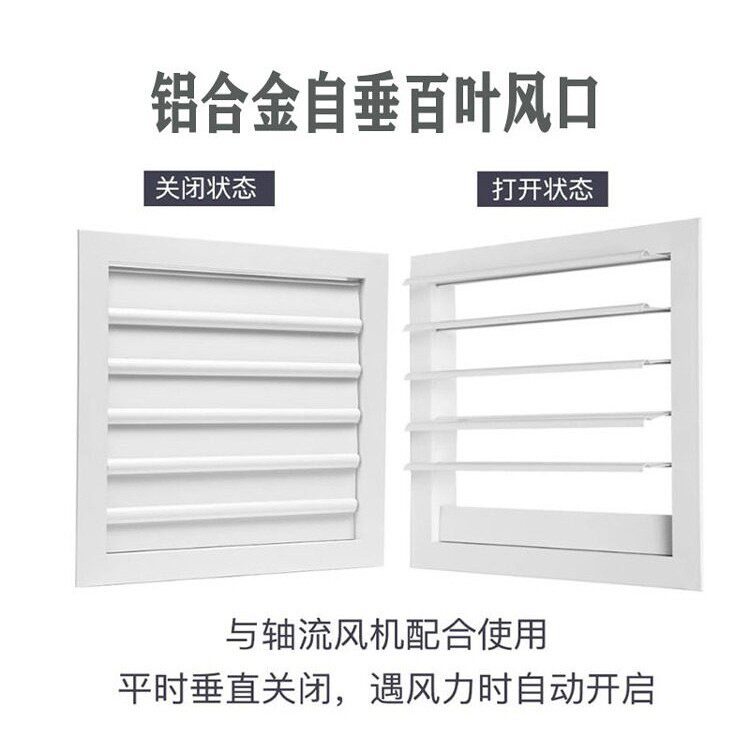 定制铝合金自挂式盲扇排气扇雨罩吹风叶片自挂式止风关闭
