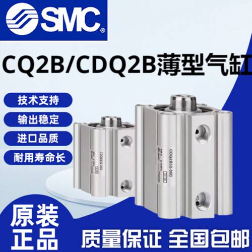 SMC原装正品薄型气缸CDQ2B/CDQ2A/CQ2B/-12-16-25-30-40-50-63-DM