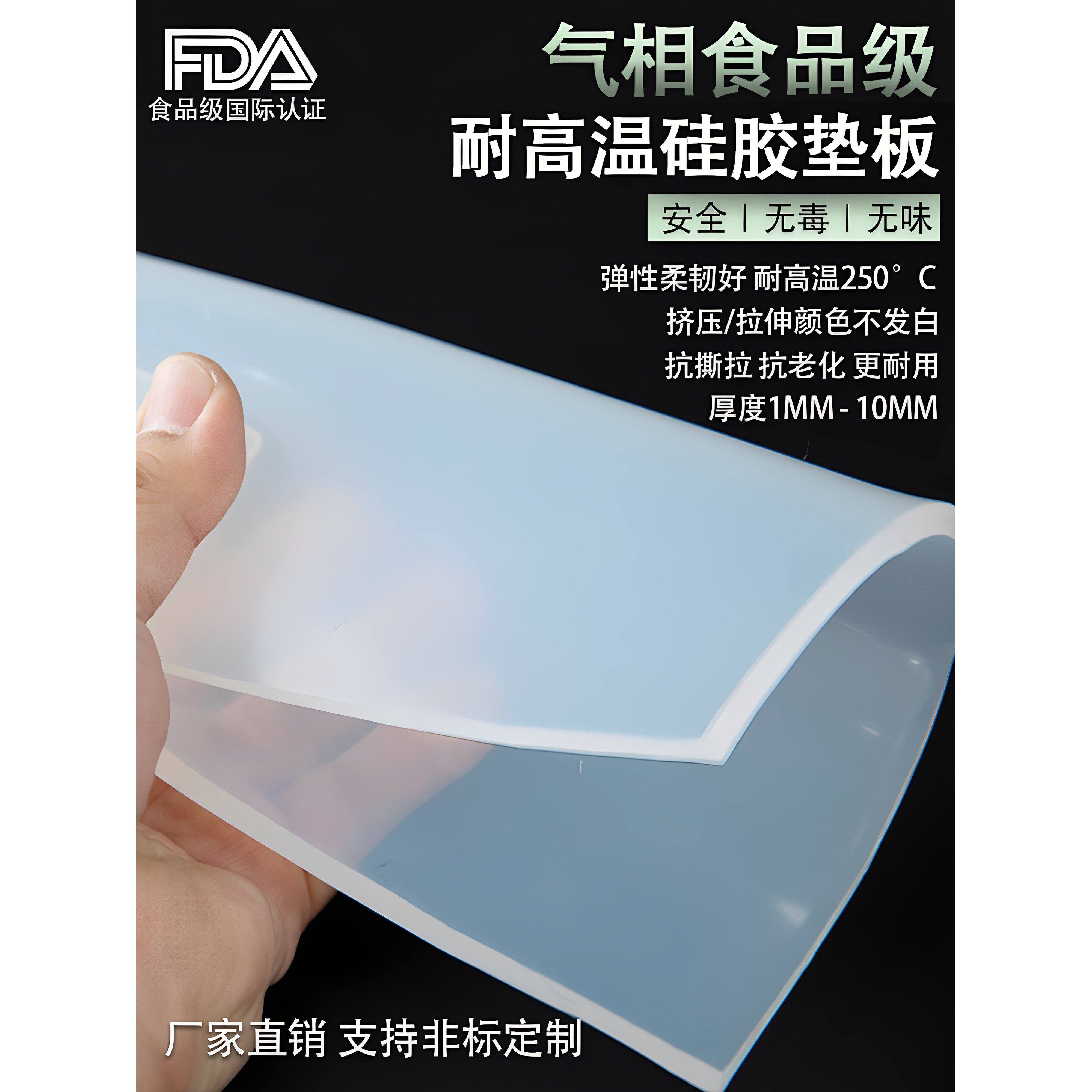 气相食品级硅胶板耐高温加厚透明软垫可裁剪减震防滑密封硅胶垫片
