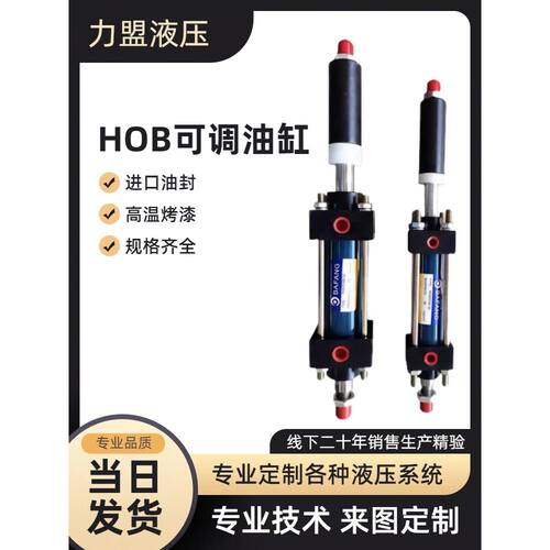 HOB可调行程重型液压油缸HOD40/50/63/80/100/125/150双向双出轴
