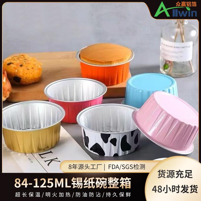 莱沃斯蛋糕杯圆形布丁杯烘焙铝箔小料碗烤杯耐烤杯模具锡纸碗