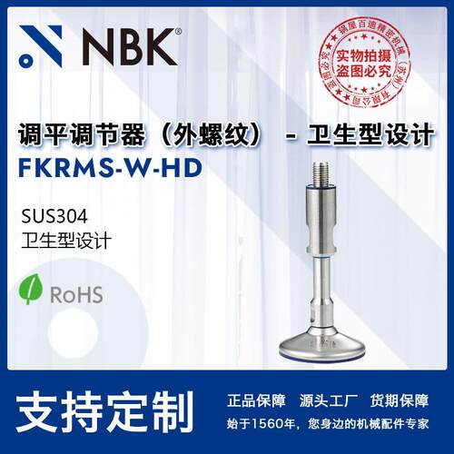 NBK FKRMS-W-HD 不锈钢卫生型外螺纹调平调节器机械零配件厂家