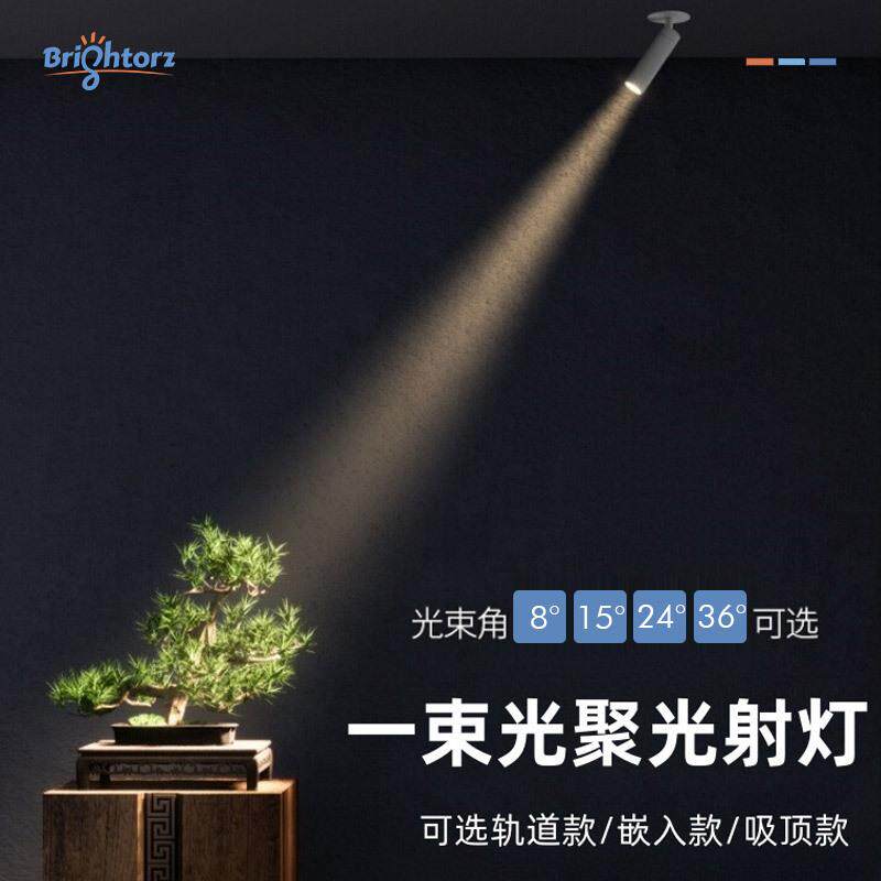 一束光8°小角度聚光射灯LED明装轨道可调角度酒店餐饮照明射灯铝
