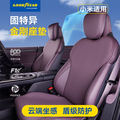 固特异汽车坐垫适用小米YU7 SU7/Ultra透气座套保护座椅靠背垫