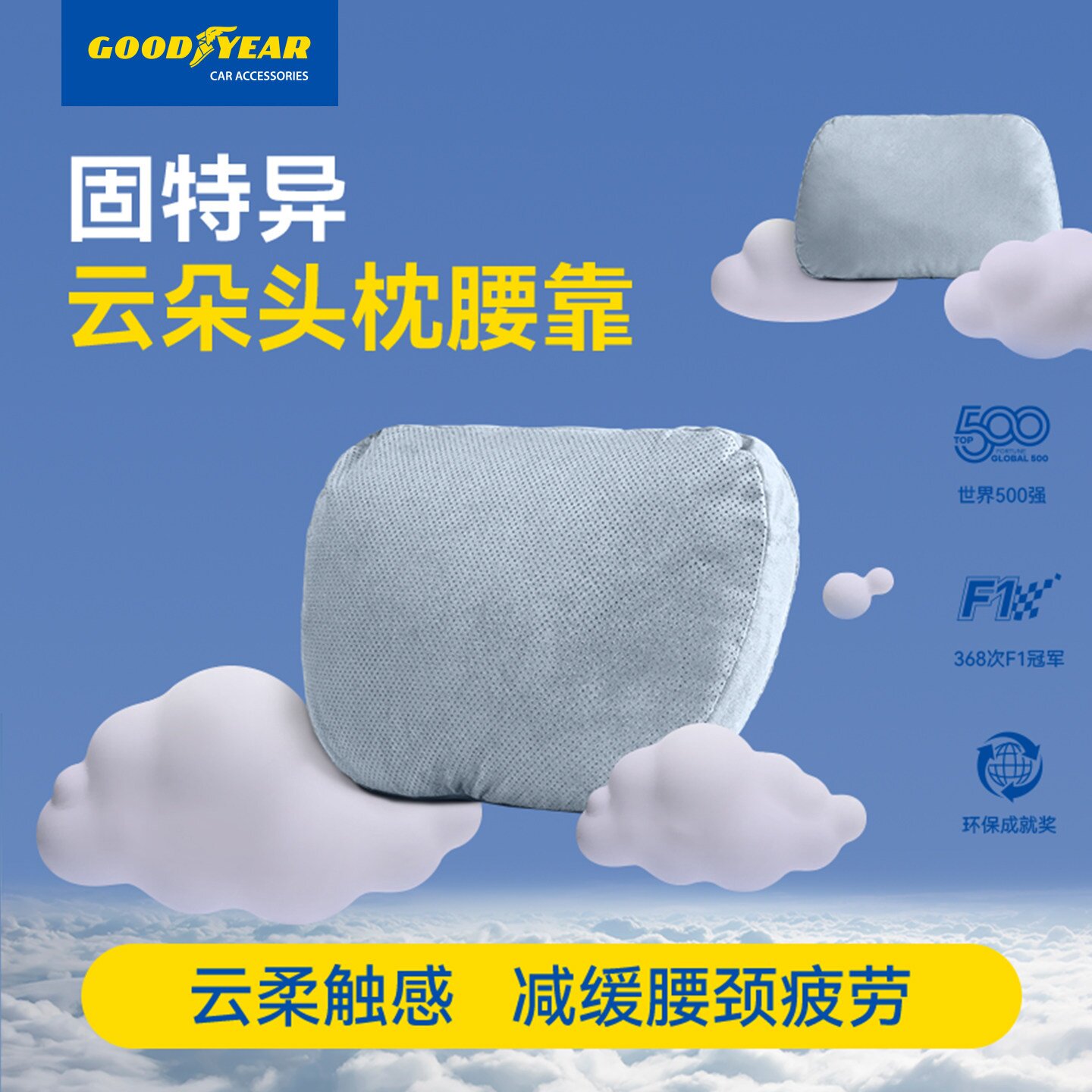 固特异汽车头枕护颈枕腰靠特斯拉理想奥迪通用云朵靠枕靠垫护腰枕