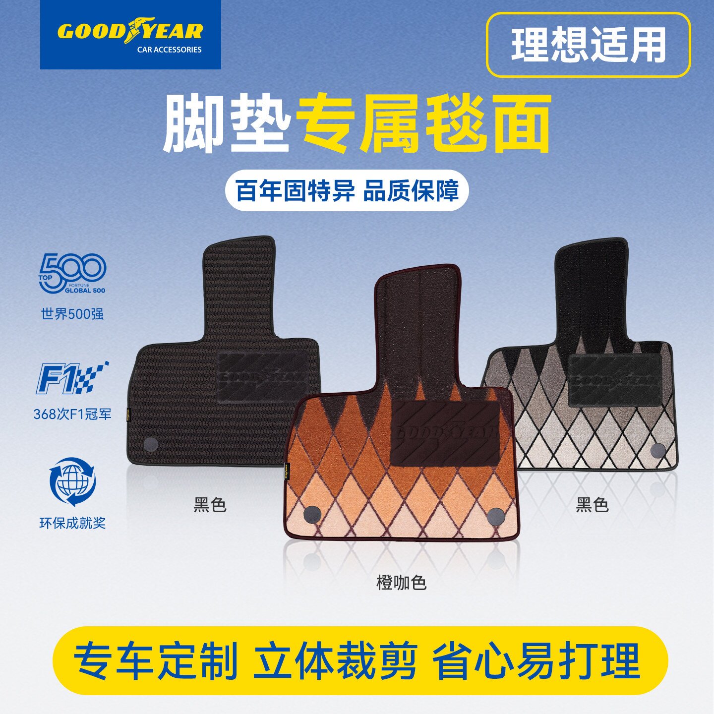 固特异TPE汽车脚垫专属单毯面图片