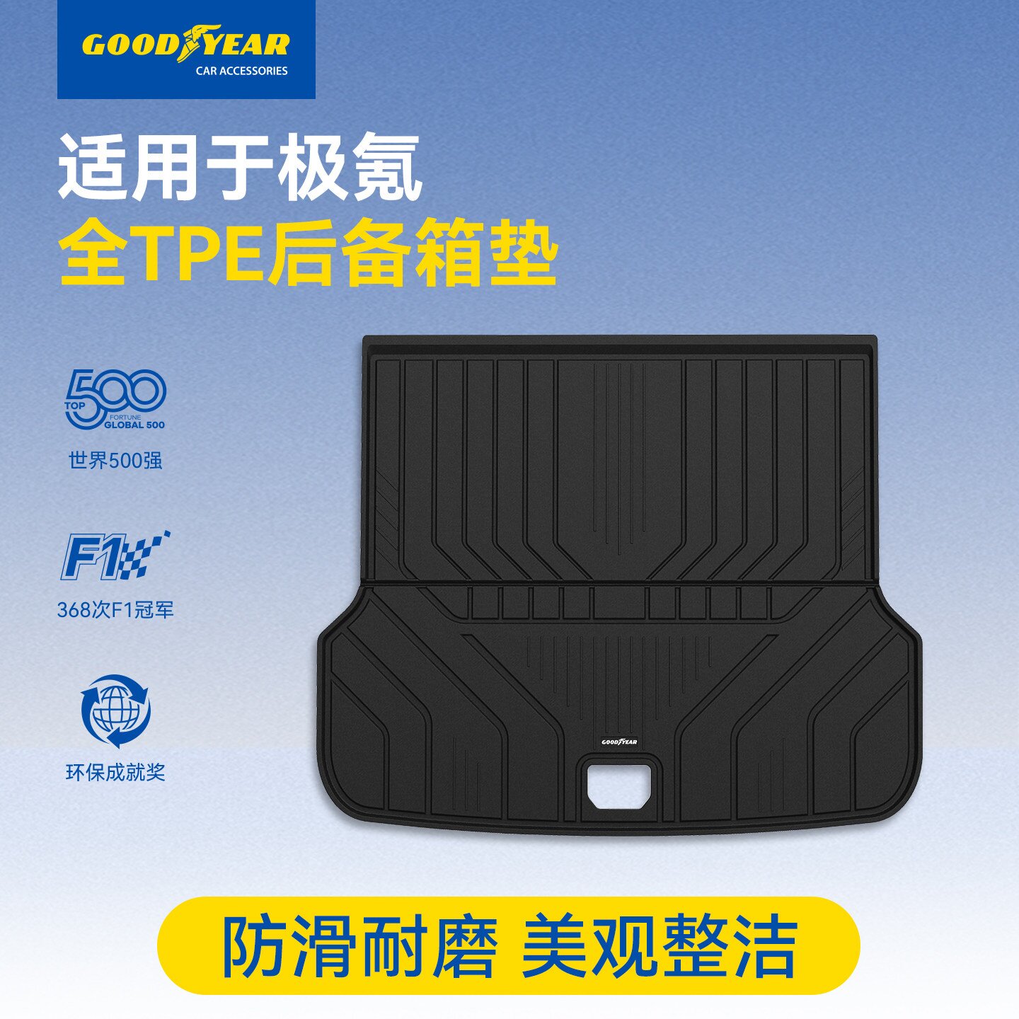 固特异TPE后备箱垫适用极氪图片