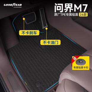 固特异问界新M7适用脚垫上层毯面2026款后备箱靠背垫车内装饰配件