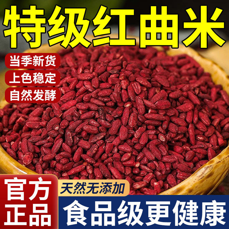 天然红曲米粉卤肉专用可食用烘焙红色素泡调色粉茶酿酒官方旗舰店
