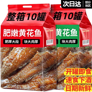 央妈推荐！五香黄花鱼罐头官方旗舰店小黄鱼酥罐头小吃零食下酒菜