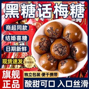 黑糖话梅正宗糖果话梅糖喜糖休闲零食散装批发硬糖怀旧官方旗舰店
