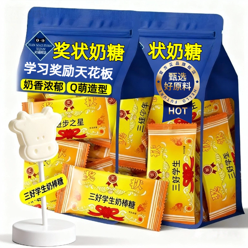 牛头棒棒糖奶片励志奖状鼓励糖果加油奖励学生奶棒糖小零食旗舰店