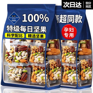 央妈推荐！每日坚果混合正品特级独小包装孕妇专用零食官方旗舰店