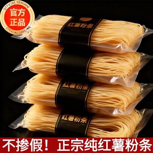正宗红薯粉条官方旗舰店纯手工无添加农家特产自制红薯地瓜粉丝条