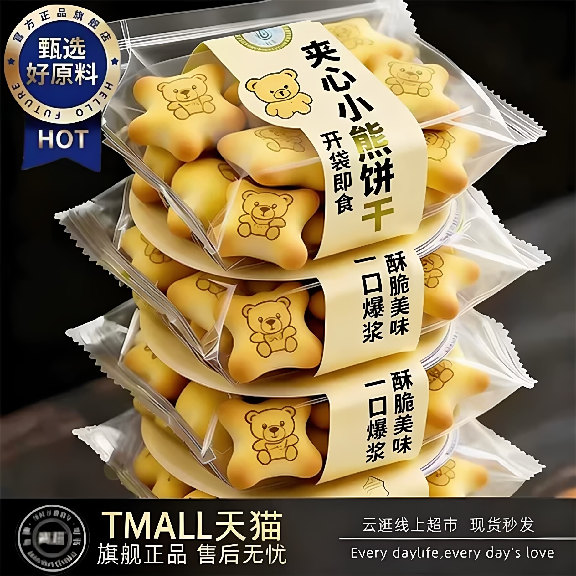 【央妈推荐】夹心小熊注心饼干爆浆巧克力草莓夹心儿童趣味饼干
