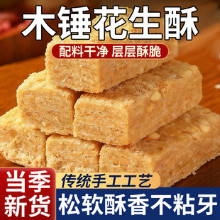 木锤花生酥糖正宗芝麻花生酥独立包装唐山特产传统糕点官方旗舰店
