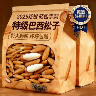 央妈推荐巴西松子特级特大手剥松子新年货孕妇零食正品官方旗舰店