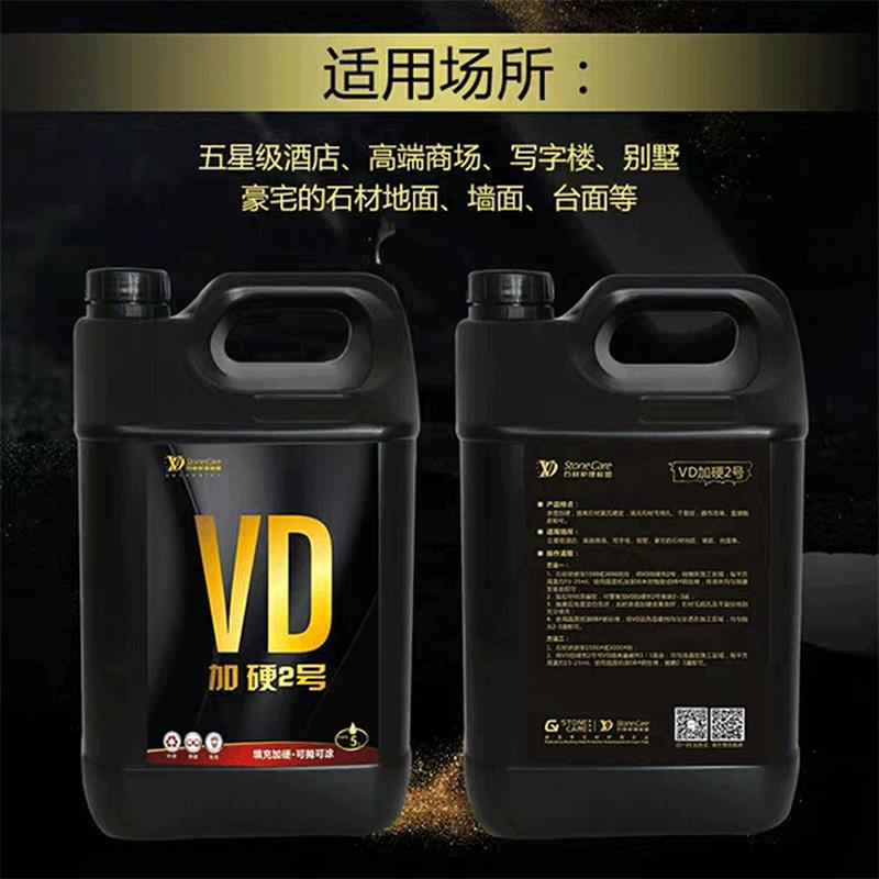 VD超级加硬剂5L 石材加硬剂填充毛细孔微裂隙痕针洞直接抛磨