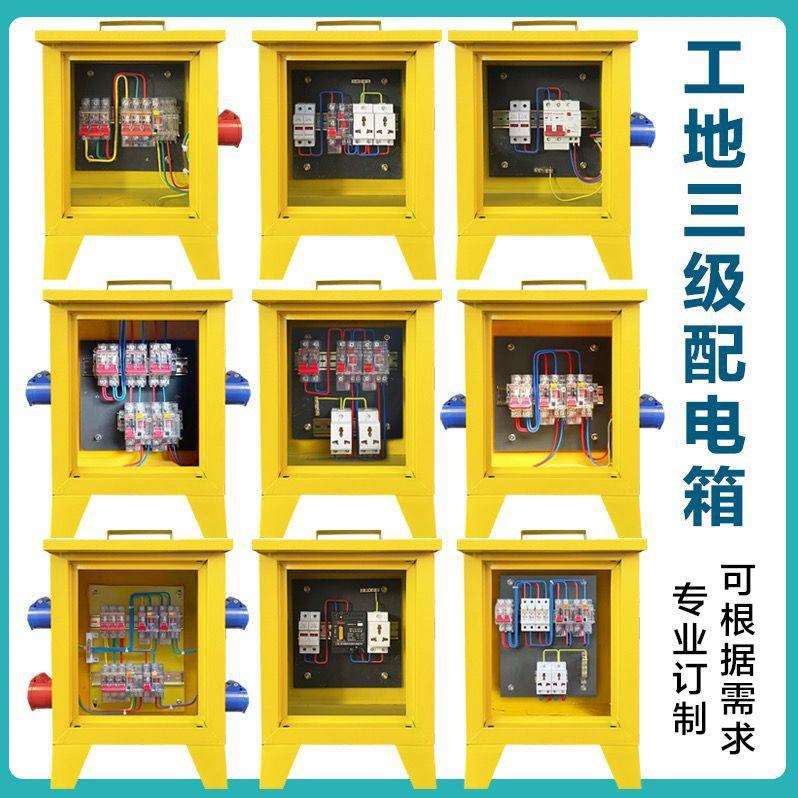 工地二级配电箱带脚架 户外临时三级工程用成套黄色工地一级电箱
