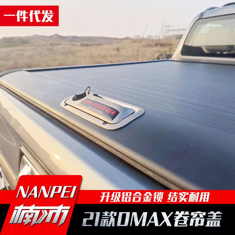 21款五十铃DMAX皮卡车铝合金锁手动卷帘后箱拉帘盖子车厢改装件