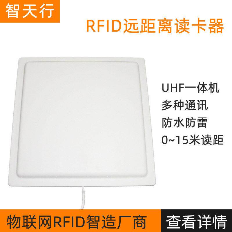 915M超频无源RFID远距离读卡器串口TCP/IP网口通讯一体机读写器