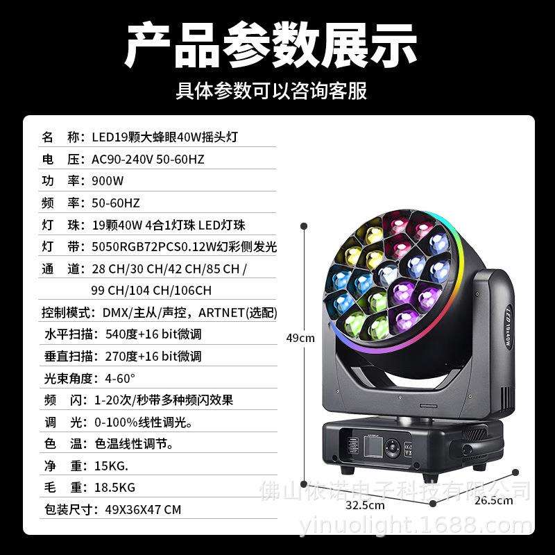 LED19颗40W大蜂眼摇头染色带15w辅光圈舞台婚庆宴会厅声控氛围灯