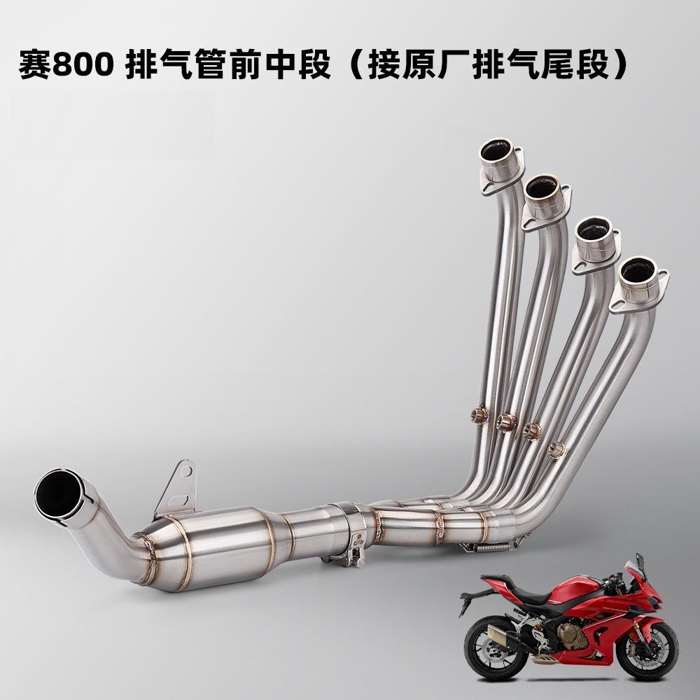 赛600RS赛800摩托排气管改装前中段 专车专用无损直上 接原厂尾段