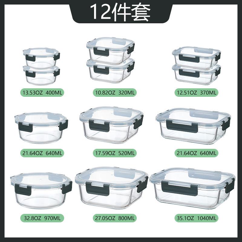亚马逊爆款12件套玻璃保鲜盒密封专用冰箱收纳盒透明商用跨境饭盒