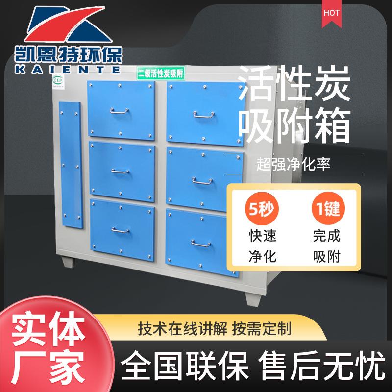 二级活性炭吸附箱环保箱吸附装置不锈钢喷烤漆房废气处理设备