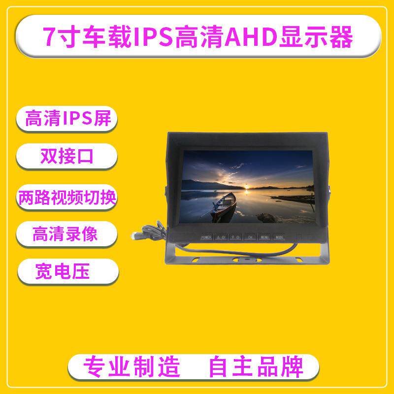 7寸货车大车车载IPS高清AHD显示器LA-711AHD黑色车载倒车显示器